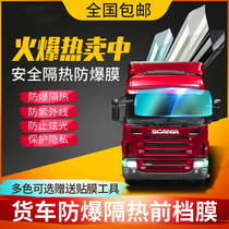 Large truck sunscreen film window film front windshield truck film glass explosion-proof solar film insulation film