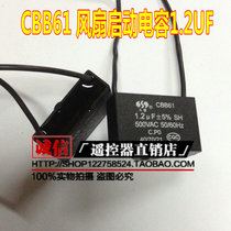 CBB61 capacitor 1 2UF 450v electric fan table fan shaking head fan floor fan starting capacitor