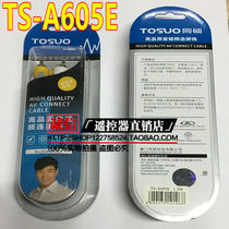 Special AV cable Tongshuo TS-A605E 6-head cable set-top box cable audio and video cable 1 5 meters 3 meters