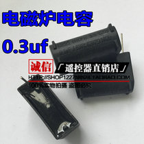 Induction cooker capacitor 0 3uf induction cooker dedicated 0 3UF 1200V induction cooker capacitor