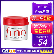 Shiseido fino hair mask conditioner for women to improve frizz repair dry hair care perm dyeing Japan