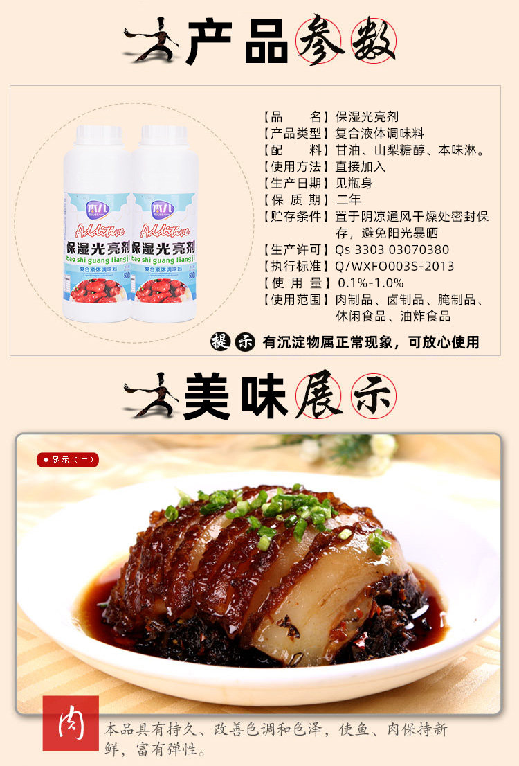 保湿光亮剂食品用卤肉卤菜保鲜水分保持剂烤鱼熟食涂抹保湿剂