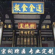 Ancestral Hall Plaque for the Ancestral Hall Door Head Temple Hanging Plaque Circular-Wooden Couplet Imitation Ancient and Wooden Sculptures Custom