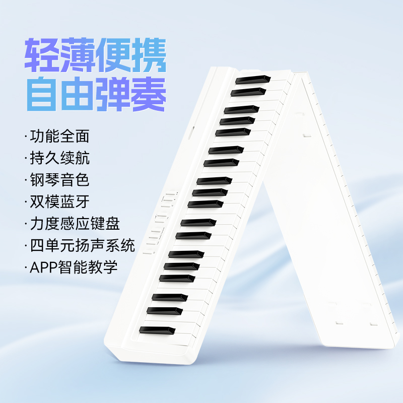 Terence Foldable Electronic Piano Professional 88 Keyboard Portable Beginner Home Practice Preschool Teacher Special (1627207:38184870858:Color classification:Fashionable white upgraded power sensing keyboard/slim body/four unit speaker system/dual-mode 