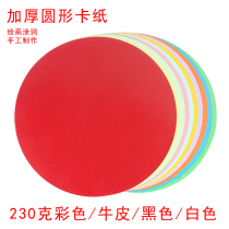 Color round cardboard thick round cardboard black and white cardboard Kraft paper hand painting black white hard cardboard paper