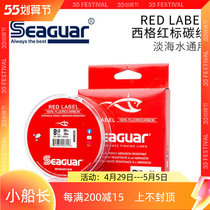 Siger Red Label Carbon Line Seaguar Imports of carbon fluorine Line Luya far to the leading main line Fishing Sea Fishing Sub line