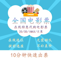 Buy and book movie tickets Beijing Shenzhen Shanghai Wanda CGV Earth UME Jinyi Studios