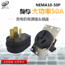 LK3351 NEMA 10-50P Power plug generator High power plug 50A 125V 250V socket
