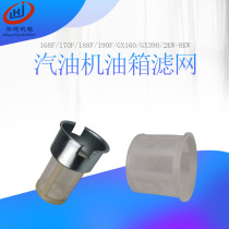 Petrol generator accessories 168170 188F Fuel tank filter screen 3 5 6 5kw8 kilowatts tank strainer