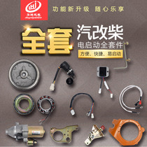 Air-cooled diesel pump micro-Tiller 168F Tuopu hand start to change electricity start electric ignition full set of modified parts