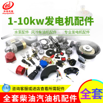 Diesel Petrol Generator Accessories Carburetor Spark Plug Starter Hand Pull Disc Manoeuver High Pressure Pack Complete