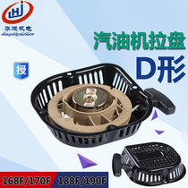 Gasoline generator accessories D-type pull plate 168F 188F pull plate 2kw 5KW hand pull plate starter
