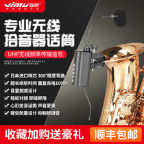 Weimiao saxophone microphone Erhu violin musical instrument Portable wireless professional musical instrument Wireless Bluetooth microphone
