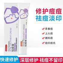 Mingchentang acne cream lightens acne marks pits acne pits acne removal acne repair artifact for students men and women