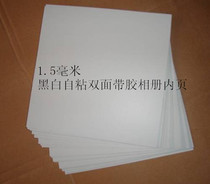1 5mm black and white foamed PVC self-adhesive album page studio late supplies
