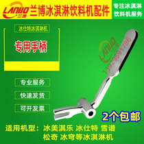 Ice Cream Machine Accessories Ice beauty Qile Guangshen ice cream machine handle ice dome ice cream machine handle