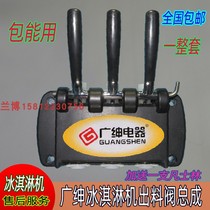 Guangshen ice cream machine accessories Ice beauty Qile discharge valve ice dome Songqi ice cream machine plastic head