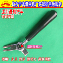 Dongbei ice cream machine handle BH BK BJ BO British Union Ruishi handle ice cream machine press handle handle handle