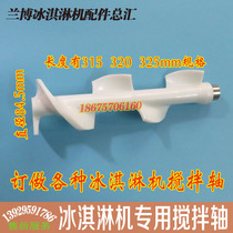 Snow Saki Ice Cream Machine Accessories Letron Ice Cream Machine Blender Mackon Ice Cream Machine Stirring Shaft