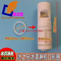 Ice ice cream machine sealing ring ice cream machine O-ring outlet sealing ring ice cream machine accessories original