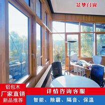 Aluminum Wood Doors And Windows Villa High-end Aluminum Bag Wood Composite Doors And Windows Broken Bridge Aluminum Soundproofing thermal insulation Yangguang Room Private customization