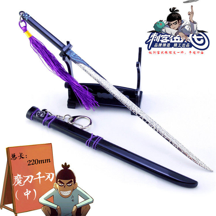 刺客五六七武器周边血刃渊魔魔刀千刃伍剪刀令牌合金兵器模型玩具