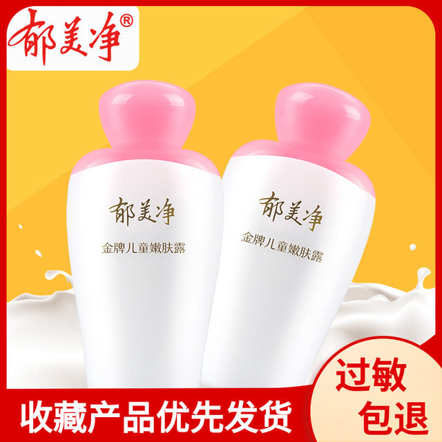 Yu Meijing Gold Children's Recremental Skin 100g Wenhe Moisturizing Moisturizing Lotion Men and Daughter Toddler Baby Cream Yu Meijing Gold Children's Recremental Skin 100g Wenhe Moisturizing Moisturizing Lotion Men and Daughter Toddler Baby Cream