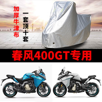 Spring breeze 400GT motorcycle special vehicle clothing rainproof and sun-resistant car cover car cover car cover Oxford four-season general dustproof