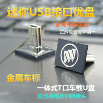 8G Buick Old Kayue Peugeot Citroen T-port car usb mini mini transfer-free MP3 usb flash drive