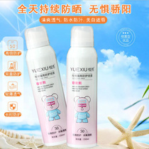 Yuexiu pink bear multiple protective cream spray whole body neck facial isolation waterproof sweat and anti ultraviolet
