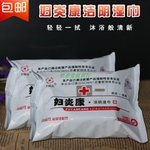 Ms. Fuyankang Ms. Jieyin wet tissues private parts sterilization and itching disposable adult wet paper towels 9 packs