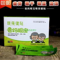 32 stickers love eyesight parents eye treasure eye patch to relieve eye fatigue improve dry red itchy pain maintain eyes
