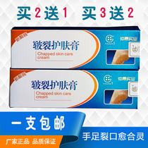 Tian Ge brand chapped skin cream hand and foot moisturizer 25 grams Zhenping pharmaceutical industry new upgrade
