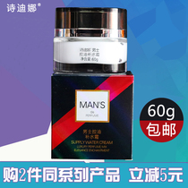 Sidina Mens Oil Control Moisturizing Cream 60g Skin Replenishment Water Control Oil Moisturizing