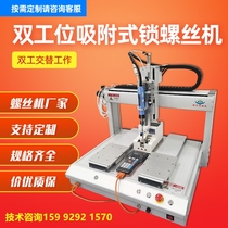Blowing automatic locking screw machine non-standard high-speed dual-station multi-axis tapping suction closed-loop motor silver slider