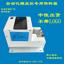 Fully automatic lock screw machine feeder suction adsorption type automatic arrangement machine vibration brush custom M1 0-1 9