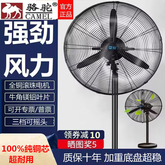 Camel high-power industrial electric fan powerful floor-standing fan Niuke fan Large wind power factory workshop shaking head wall-mounted fan Camel high-power industrial electric fan powerful floor-standing fan Niuke fan Large wind power factory workshop shaking head wall-mounted fan