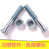 Fire trench pipe fittings high-strength fishtail bolts clamp screws steel snap bolts mechanical tee 8-level bolts