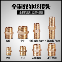 All-copper outer wire-to-wire direct water pipe joint 4 points and 6 points thickening extended double outer wire direct joint copper fittings