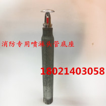 Fire sprinkler head lengthened short pipe DN25 * 15 short joint diameter large and small head sprinkler head special extended base