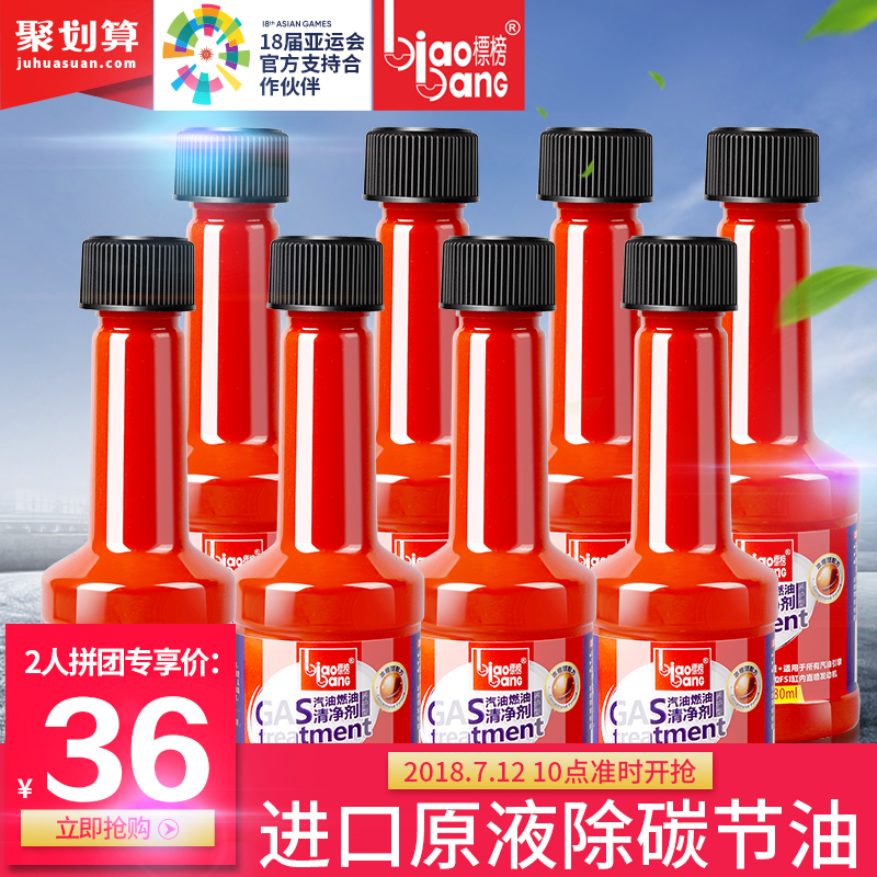 标榜 燃油添加剂 燃油宝 80ml*8支