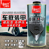 Listed bottom armor of the chassis car Chassis rustproof paint 2L chassis soundproof anti-collision glue 2KG anti-rust elastometer