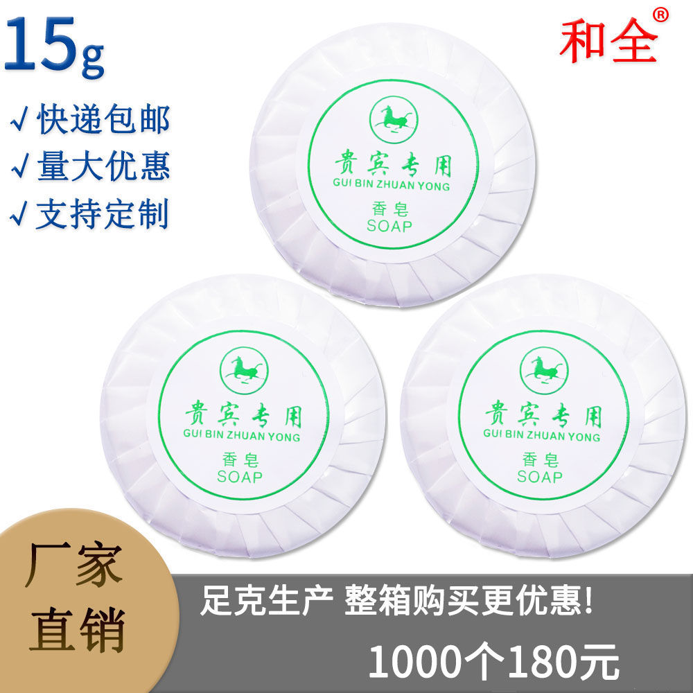 Hotel room special disposable soap 15g 1,000 whole box B&B hotel custom round hotel soap