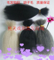 Yak hair film and television cosmetics fake beard making materials fake hair Hook weaving fake Hu Mao mouth rhinoceros tail