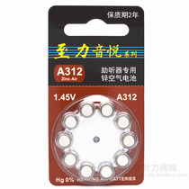 Original to Li Yinyue battery A312 ear hearing aid battery A312 zinc air button electronic PR41