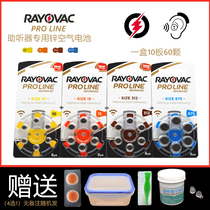 UK imported Reteway RAYOVAC hearing aid battery PROLINE zinc air A10 A13A312A675