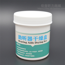 Hearing aid drying box universal desiccant cochlear implant moisture-proof blue particles moisture-proof moisture-absorbing silica gel drying