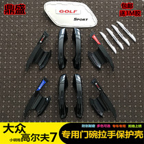 Suitable for Volkswagen Golf 7 Special door Bowl Handle Retrofit Decorative Door Handle Protective Door Carbon Fiber Sticker