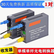 100-megabit single-mode single-fiber transceiver SC port optical fiber transceiver photoelectric converter 25 kilometers one