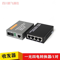 1 Optical 4 electric photoelectric converter optical fiber transceiver optical brazing optical four electric 100 M single mode single fiber pair